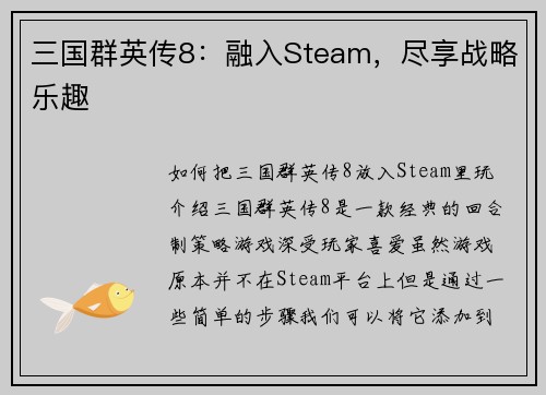 三国群英传8：融入Steam，尽享战略乐趣