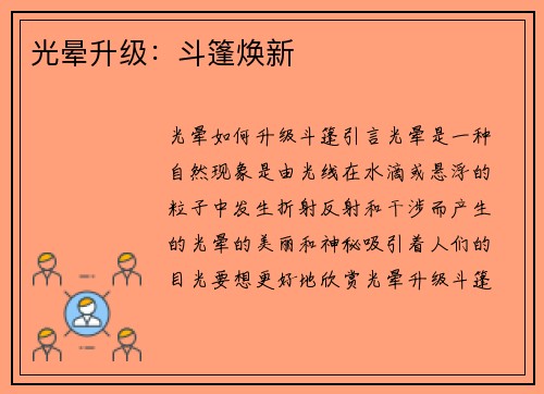 光晕升级：斗篷焕新